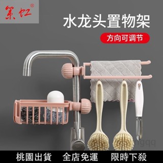 水龍頭置物架 廚房 置物架 可調節瀝水架 廚房收納架 毛巾架 浴室置物架 廚房 廚房瀝水架 抹布瀝水架 菜瓜布