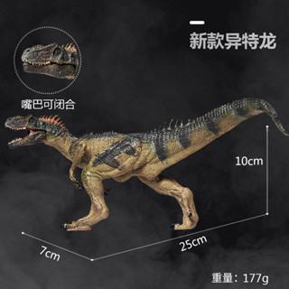 兒童玩具模擬靜態恐龍世界模型 新款異特龍 實心大號塑膠恐龍玩具
