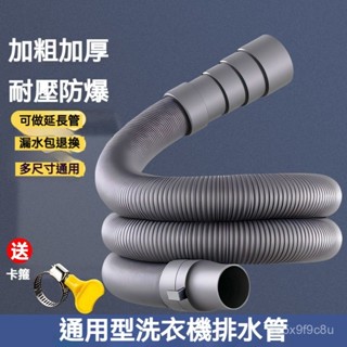 通用全自動洗衣機排水管下水延長加長軟管加厚全自動雙筒水管子 延長管 排水管延長 洗衣機排水管 流理臺排水