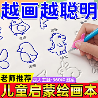 【臺灣出貨】兒童控筆訓練 練習本 繪畫本 幼兒園凹槽 手繪綫描臨摹畵 學畫畫 啟蒙練字帖 學前班 文創用品 凹槽畫畫本