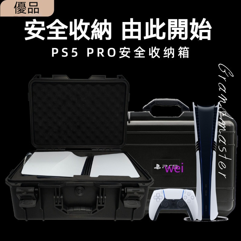 適用於Ps5 pro主機包 收納包 硬殼收納盒 ps 5手柄收納包 pro手提箱保護包