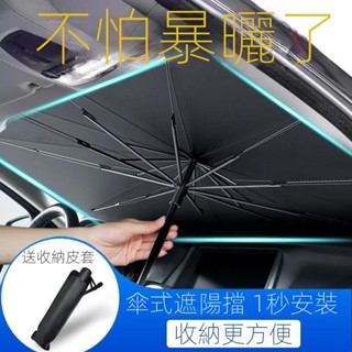 汽車遮陽傘 前擋遮陽簾 車窗防曬 隔熱板 伸縮小車用擋風罩 玻璃遮光布