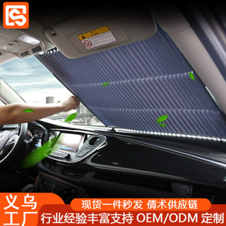 汽車遮陽簾 防曬 隔熱 自動伸縮遮陽擋 車用遮陽闆 前擋風玻璃遮光窗簾