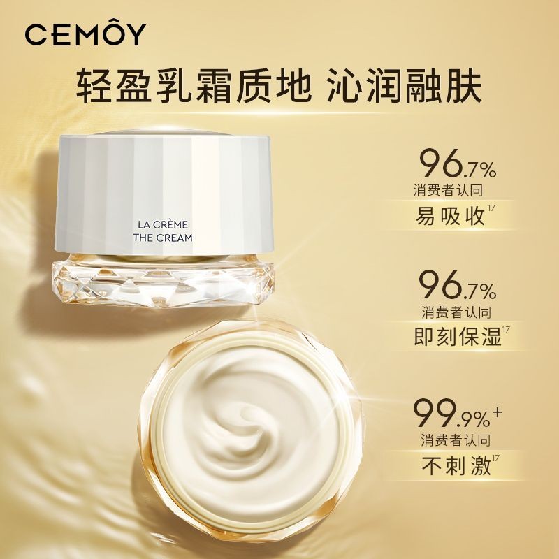 CEMOY澳詩茉莉極地面霜精華霜保濕霜水潤煥亮緊緻抗皺修護CEMOY歐島極地面霜精華霜20250614