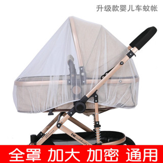 新品現貨嬰兒推車蚊帳防蚊 童車蚊帳 寶寶車蚊帳 防灰塵 兒童推車防護罩20250613