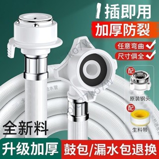 💥滿額免運💥歐羅芬洗衣機進水管 加長原裝專用上水管 全自動萬能接頭 通用接水管