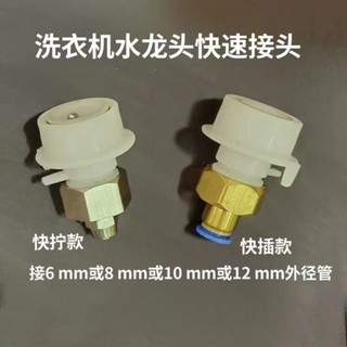 [新品]洗衣機水龍頭萬能對接接頭2分3分水管硬管轉換頭卡扣式快插快擰接