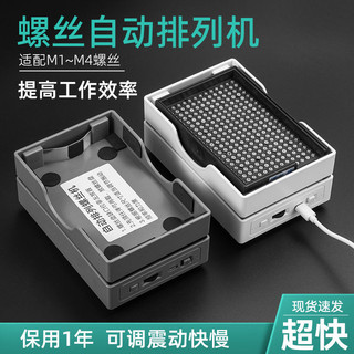 【台灣出貨】邦遠BY260自動震動手持式螺絲盤M1-M4自動排列序列機入孔螺絲機量大從優