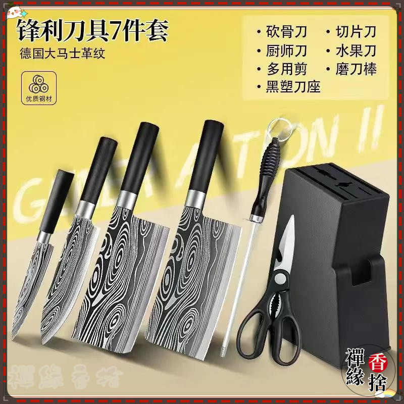 【德國進口鋼材+久切不累+七件套刀具】菜刀 切菜刀 水果刀 斬切刀 刀具套裝組 砍骨刀 切肉刀  剪刀 磨刀棒 主廚刀