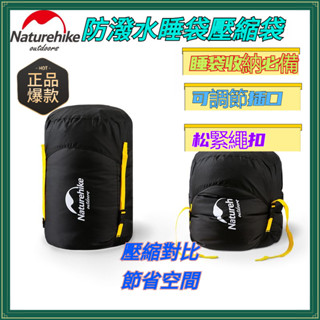 ⚡正品現貨【限時下殺】⚡睡袋壓縮袋 防水壓縮睡袋 多功能旅行存儲袋 睡袋收納 睡墊收納袋 睡袋外套睡袋收納袋子露營袋子