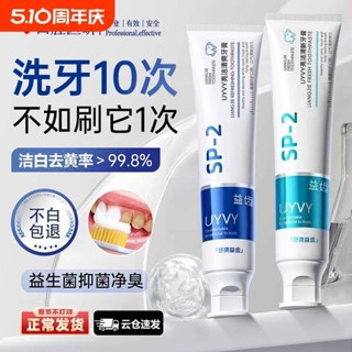 美白牙膏 牙膏 小蘇打牙膏益生菌酵素去黃去口臭成人鎖速效美洗白防蛀清新口氣