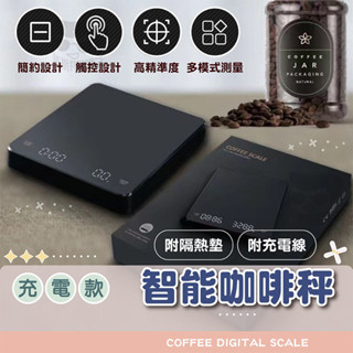 【電子發票+免運費】COFFEE SCALE 手沖咖啡電子秤 計時秤 大螢幕 3kg/0.1g 非供交易秤 type-c