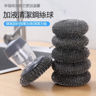 陳記 創意按壓加液洗鍋刷 廚房用品 廚具炒鍋清潔刷 家用鋼絲球刷 清洗用刷 洗鍋的小刷子 液壓清潔刷