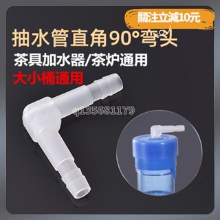 🚀桃園出貨🚀（滿199免運）通用茶具上水管食品級矽膠進水管軟管桶裝抽水管茶盤出水管吸水管