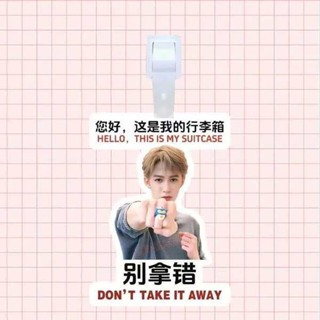 行李箱貼 檀健次行李箱掛牌書揹包吊飾旅行袋登機牌掛飾小吊牌周邊防丟牌