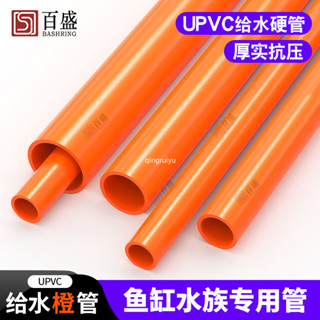 佳品 花材 PVC橙色管海水族魚缸管件管子水管配件塑膠硬管20 25 32 40 50mm