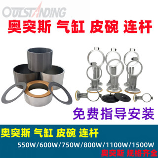 低價秒殺適用奧突斯無油靜音氣泵活塞環配件空壓機連桿皮碗氣缸鋼套橡皮圈