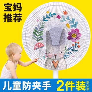 電風扇罩子小孩防夾手防護網罩圓形全包防塵罩兒童安全保護套落地❈5.23