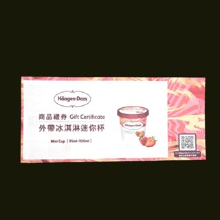 Haagen Dazs 哈根達斯 外帶冰淇淋迷你杯卷1張 兌換券