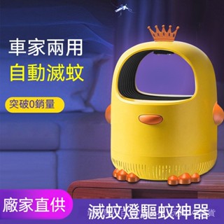 限時下殺 小天眼滅蚊器 新款滅蚊燈 驅蚊神器 傢用滅蚊燈 物理靜音捕蚊燈 USB充電 便攜式滅蚊燈 車載 戶外露營滅蚊燈