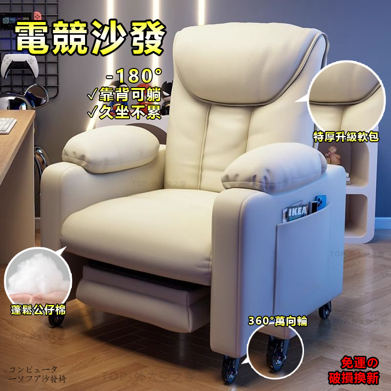 破損補寄💖電競沙發 電腦椅 單人沙發 180°可躺懶人沙發 電腦沙發椅 美甲椅 休閒椅 懶人椅 電競椅 網咖沙發 躺椅