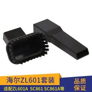 ‹吸塵器配件› 現貨 [高品質材料]適配美的海爾吸塵器配件吸頭毛刷扁吸嘴ZL601R/A SC861A吸嘴套裝