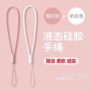 手機繩 手機背帶 手機掛繩 手機殼掛繩通用繩子短版腕帶吊繩手腕液態矽膠鏈防丟繩短掛手防摔戶外出行手機鏈多功能掛鏈手腕繩結