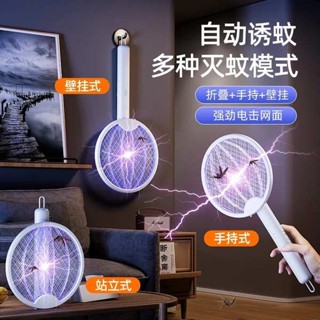 捕蚊拍 電蚊拍 家用摺疊電蚊拍充電式耐用三合一自動紫光誘蚊滅蚊燈摺疊滅蚊神器