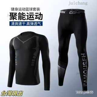 現.貨 現+免運 【3萬人好評】速幹緊身衣男跑步運動內衣套裝足球訓練籃球高彈吸汗打底健身衣服 aa の