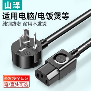 山澤電源線3CC認證臺式主機顯示器三孔山澤電源線3認證臺式主機顯示器三孔品字尾電飯煲插頭電腦5.28