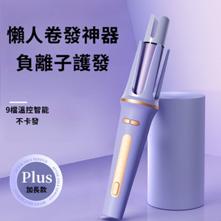 【現貨速發】2025新款 全自動旋轉捲髮棒 負離子大波浪神器 懶人電捲棒zozela