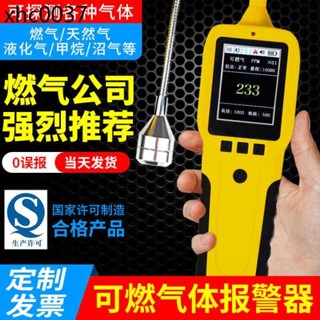 可燃氣體檢測儀煤氣燃氣檢漏儀高精度洩漏報警器天然氣檢測檢漏儀