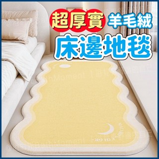 隔日到貨🔥羊羔絨地毯（50*120cm）厚地毯 床邊毯 床邊地毯 房間地毯 客廳地毯 長型地墊 奶油風 少女房間