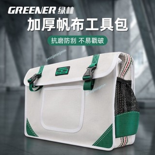 購滿99出貨 限時下殺 綠林帆布工具包電工專用結實耐用工具袋收納包木工帆布包加厚耐磨