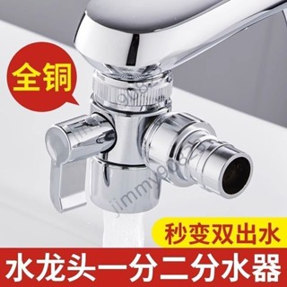 🎉滿額免運🎉水龍頭 轉換器 三通分流器 洗衣機進水管 洗臉盆接頭 通用 精選