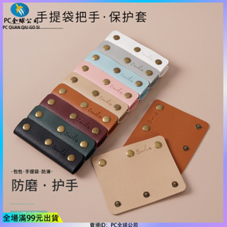 🔥臺灣出貨🔥包帶固定卡扣包包行李箱提手保護套防滑防磨防勒購物袋護手保護套
