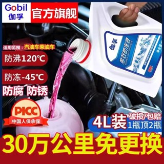 日産NISSAN冷卻液 陽光 頤達 藍鳥經典 專用 大桶 汽車冷卻液 發動機防凍液 紅綠色 長效防鏽 抗沸騰 四季通用