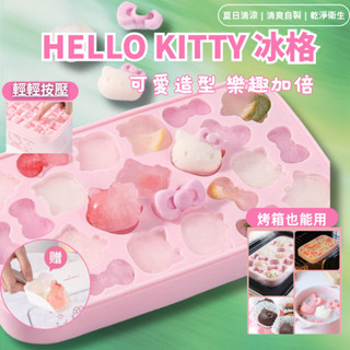 ❄️H&S | Hello Kitty 食品級矽膠按壓冰格 製冰儲冰盒 家用卡通烘焙冰塊