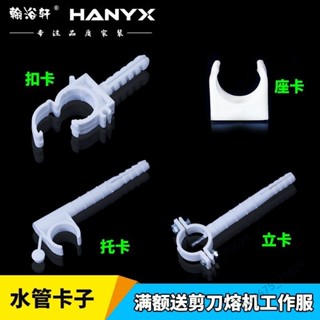 【臺灣熱銷】PPR水管 固定卡 扣卡 管卡 4分管 配件 暢銷
