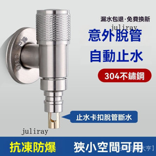 新品熱銷 免運🎀【1589人好評】304不銹鋼超短洗衣機水龍頭防脫落專用全自動止水閥4分加長拖把池