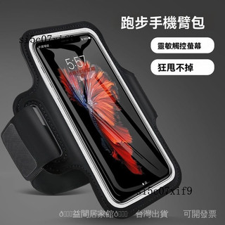 新品 免運🎀.跑步手機臂包男女戶外運動健身臂套.英寸蘋果華為通用手腕包袋