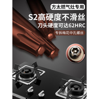 🥢臺灣熱銷🥢方太燃氣灶T20螺絲刀t25梅花內六角西門子洗衣機專用螺絲刀套裝