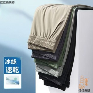 佳佳樂夏季冰絲涼感透氣薄款運動休閒褲褲子男士寬鬆直筒速干休閒長褲涼感速乾 防曬透氣 吸濕