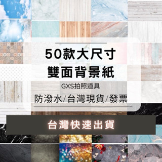 【 森林海】雙面背景紙 背景紙 拍照道具 大尺寸背景紙 木紋大理石水泥 攝影道具 拍照道具 GXS拍照道具