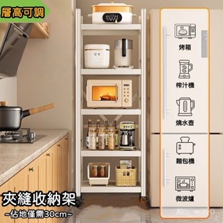 廚房置物架🔥可調層高 多層 電器架 電器櫃 置物架 電器置物架 電器收納架 夾縫置物架 層架 廚房電器架