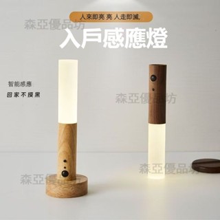 智慧人體感應小夜燈 LED充電式走廊櫥櫃磁吸水晶壁燈 感應燈 家用充電功能自動過道樓道感應燈 木質人體感應小夜燈