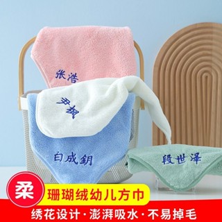 客製化毛巾 應援毛巾 運動毛巾 訂製毛巾 浴巾 方巾 幼兒園繡名字定製毛巾兒童小方巾珊瑚絨柔軟吸水不掉毛家用擦手巾