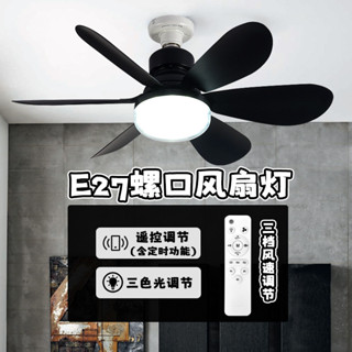 e27燈扇 led照明燈 e27風扇燈 臥室燈 浴室燈 陽臺燈 40W 吊燈 玄關燈 小夜燈 e27 燈 照明燈