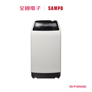 聲寶13KG超震波變頻洗衣機 ES-P13DV(G5) 【全國電子】