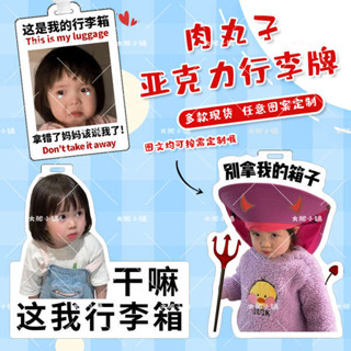 行李箱貼圖 行李箱貼 曾婉之肉丸子亞克力行李牌書包吊牌行李箱掛飾訂製周邊禮物吊飾